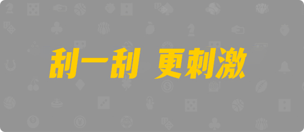 加拿大28,加拿大28预测,PC开奖官网咪牌,加拿大PC预测,加拿大在线预测,幸运,查询
